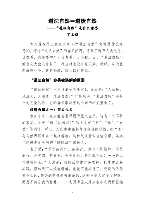 道法自然是什么意思