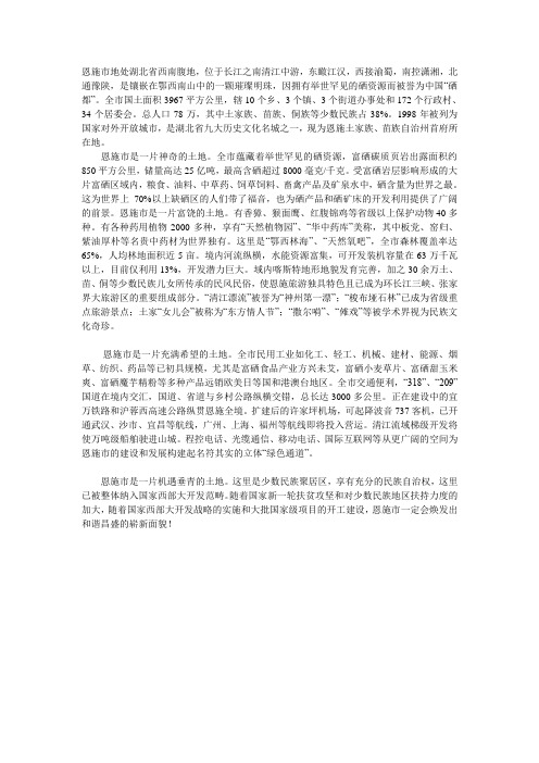 介绍恩施