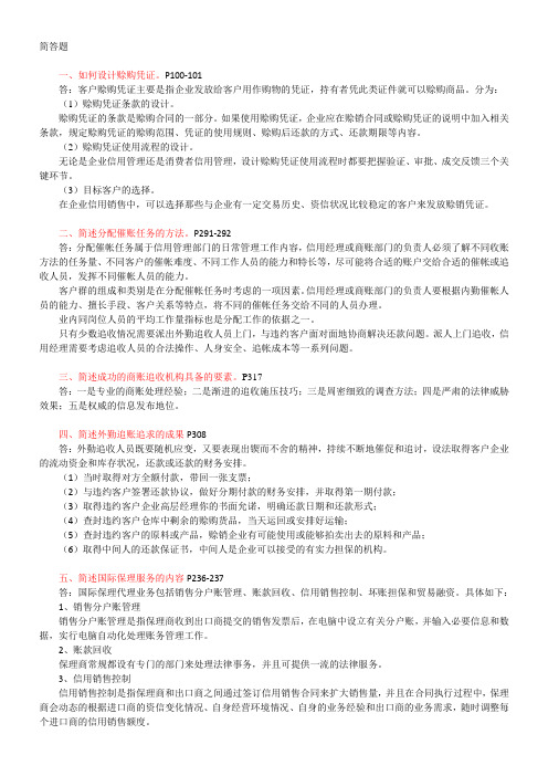 4、信用管理师复习简答题(18题)