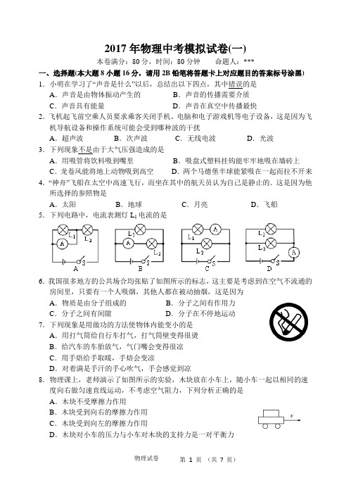 2017淮安市物理中考模拟试卷(含答案)