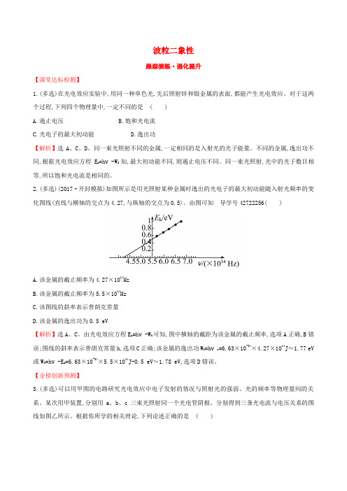 2018届高三物理一轮复习 跟踪演练 强化提升 第十二章 波粒二象性 原子结构 原子核 第1讲 波粒二象性