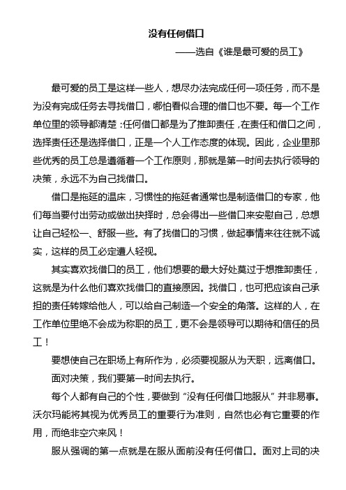 工作没有任何借口