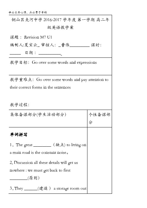 江苏省徐州市铜山县夹河中学译林牛津版高二英语学案：M7U1Revision缺答案