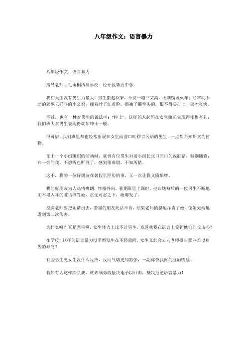 八年级作文：语言暴力
