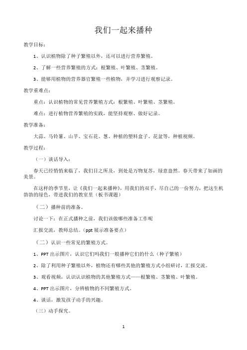 五年级下册科学教案-3.1不用种子也能繁殖吗-我们一起来播种｜苏教版