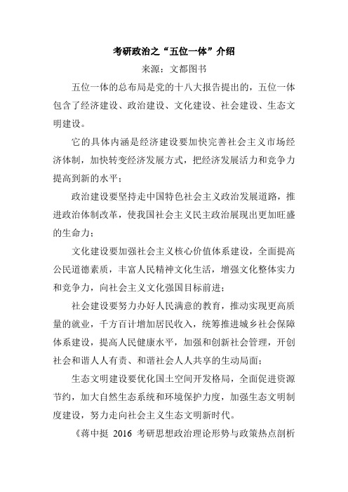 考研政治之“五位一体”介绍