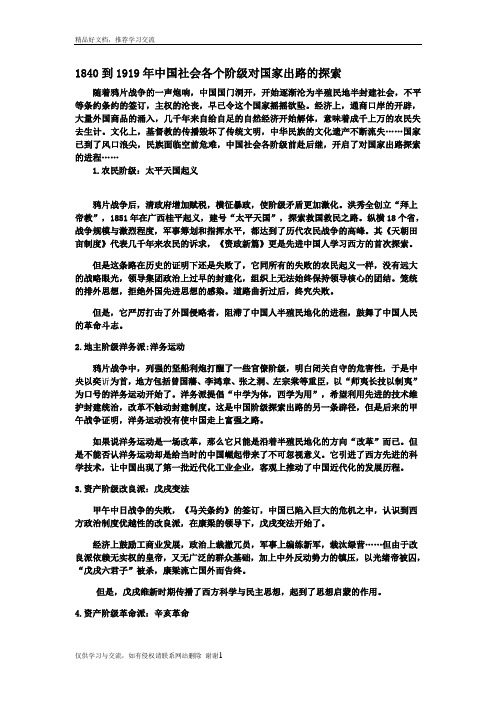 最新1840年到1919年中国社会各阶级对中国出路的探索