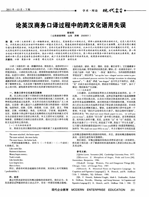 论英汉商务口译过程中的跨文化语用失误