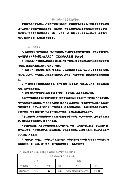 深化普通高中课程改革把课程选择权交给学生