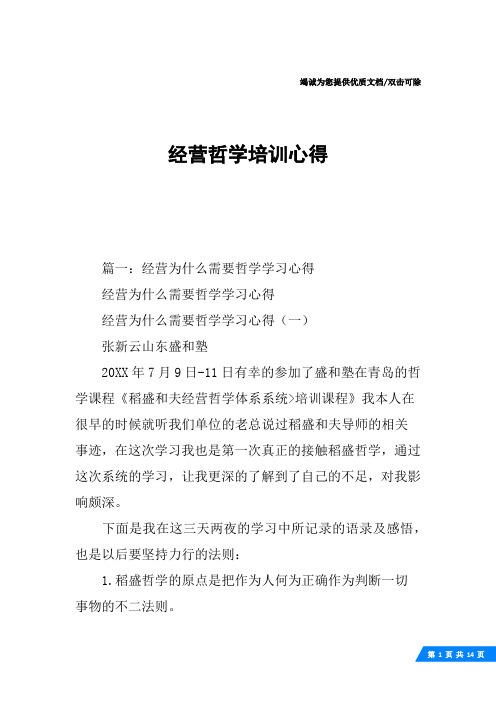 经营哲学培训心得