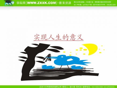 政治：陕教版九年级 第4课 人字的意义 第二课时(课件)