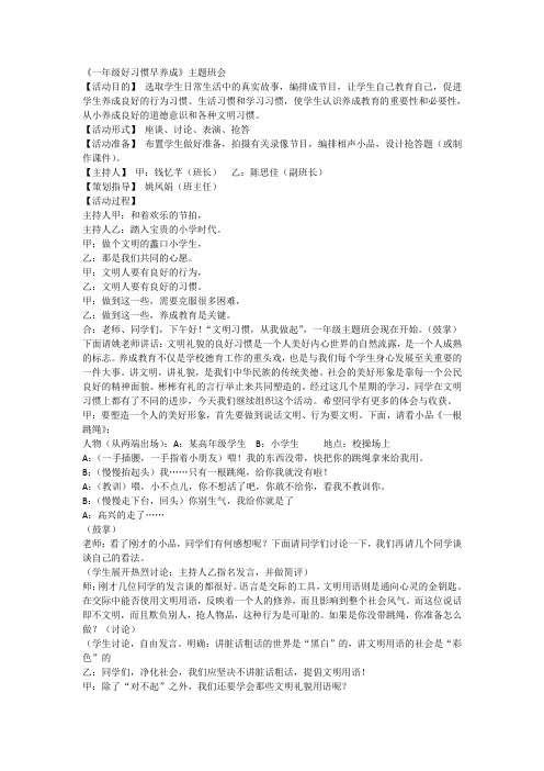 一年级好习惯早养成