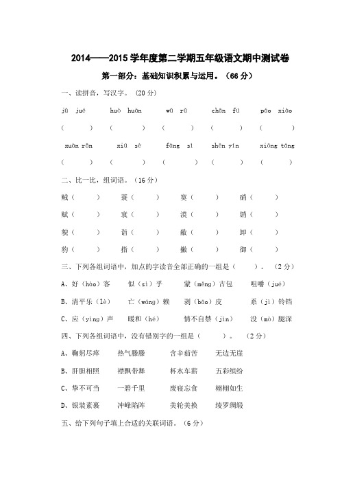 五年级下册语文期中试卷