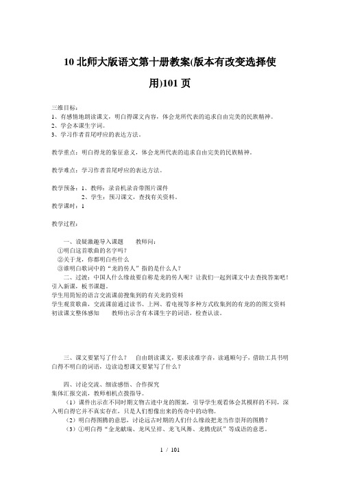 10北师大版语文第十册教案(版本有改变选择使用)101页