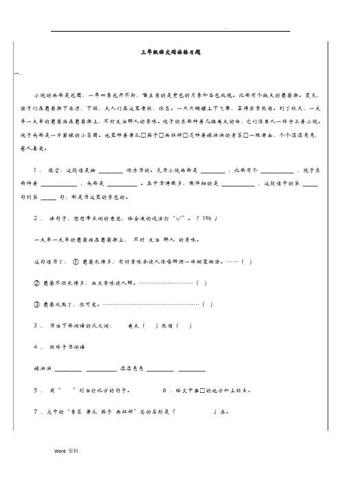 三年级语文阅读练习题43篇