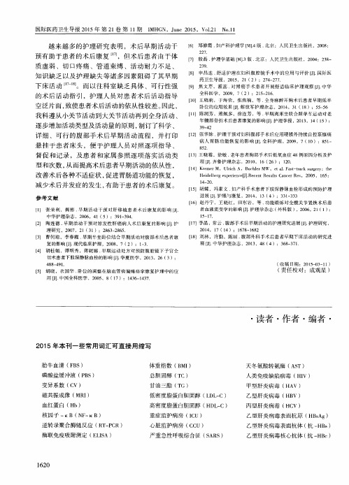 2015年本刊一些常用词汇可直接用缩写