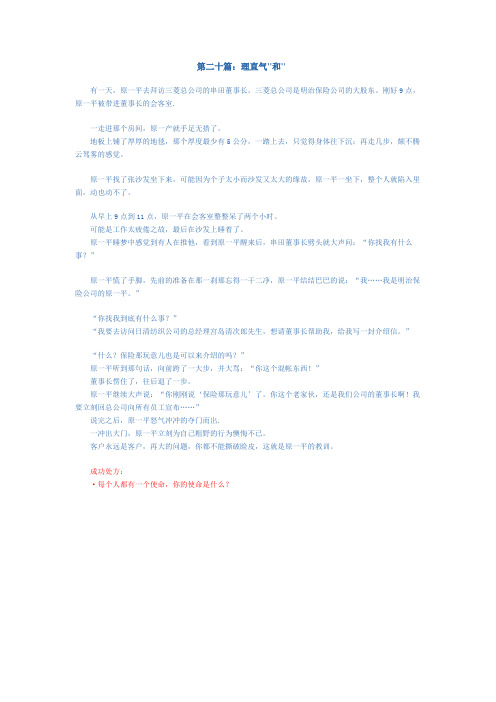 第二十篇：理直气和