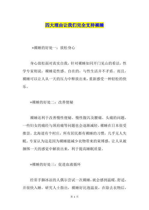 四大理由让我们完全支持裸睡