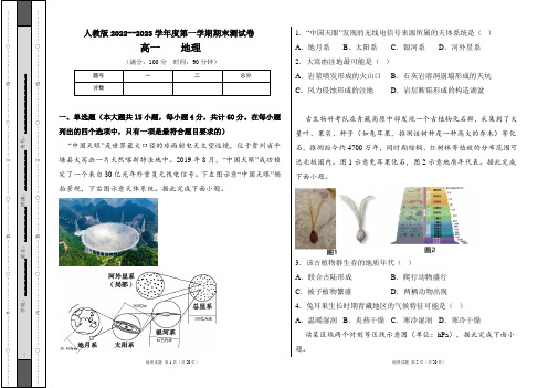 人教版2022--2023学年度第一学期高一地理期末测试卷及答案