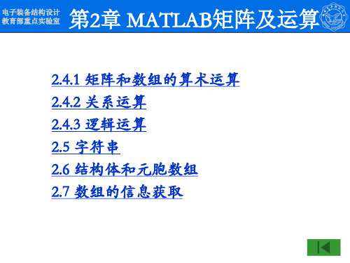 MATLAB语言：第2章 MATLAB矩阵及运算 (2)