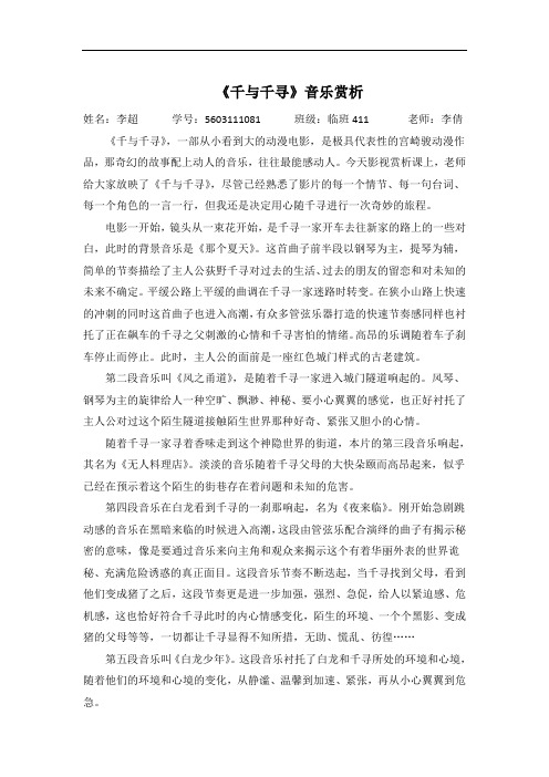 千与千寻