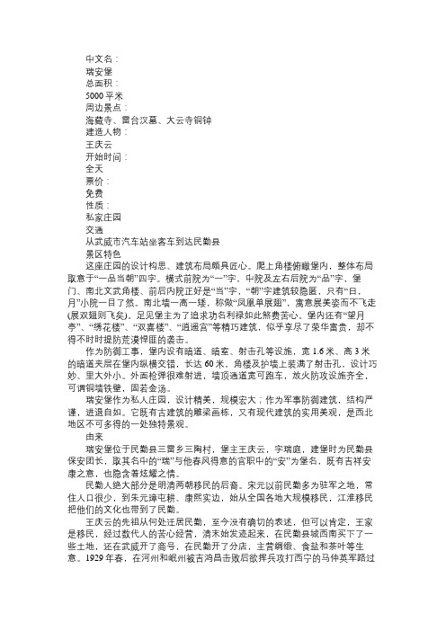 百科知识精选瑞安堡