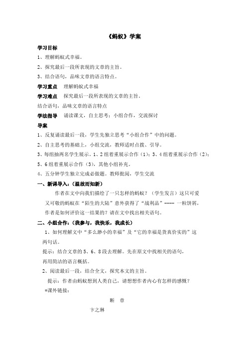 北师大版语文八年级上册第4课《蚂蚁》学案1