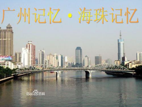 海珠桥