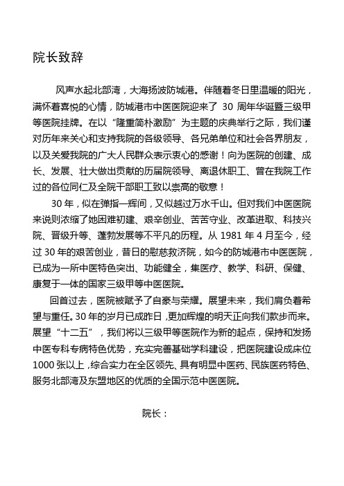院长寄语(修改)