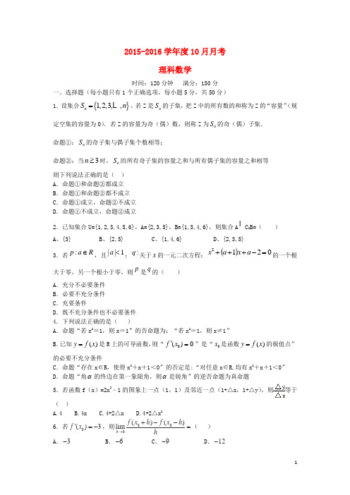 山东省淄博第七中学高三数学上学期第一次月考试题 理