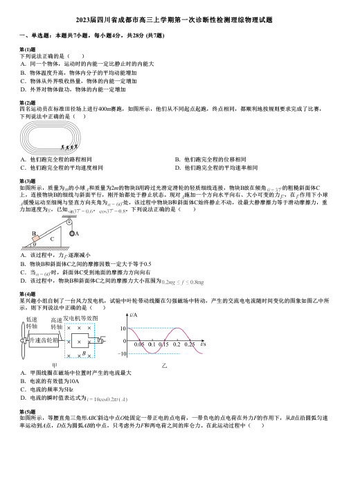 2023届四川省成都市高三上学期第一次诊断性检测理综物理试题