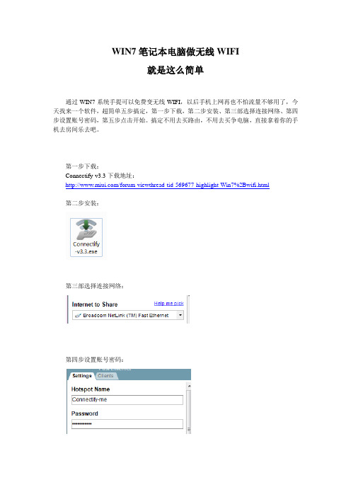 WIN7笔记本系统制作无线WIFI就是这么简单