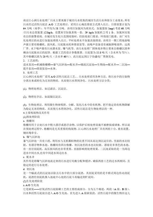 南京江心洲污水处理厂资料