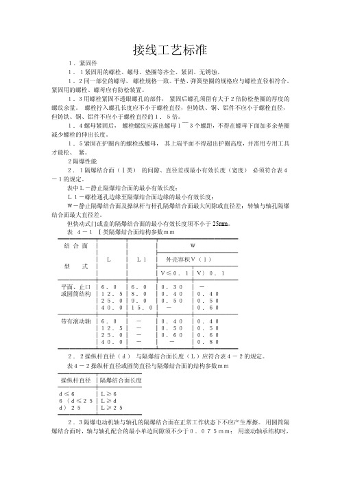 接线工艺及标准