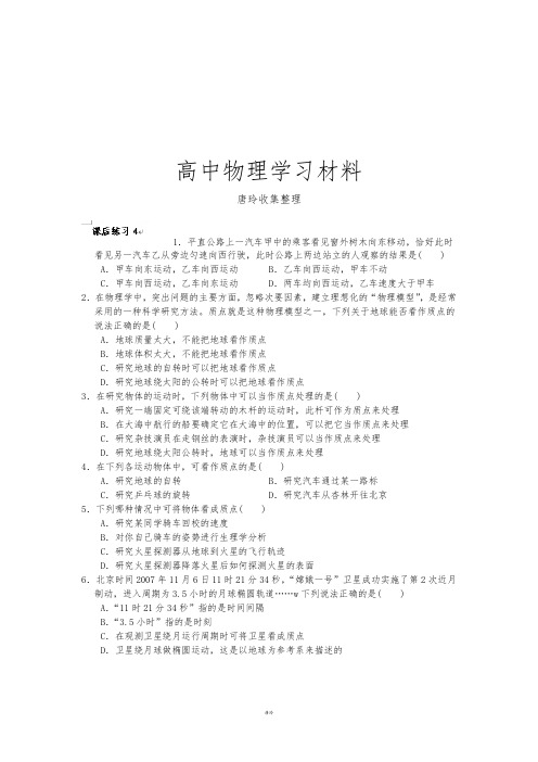 人教版高中物理选修3-1高二课后练习4.docx