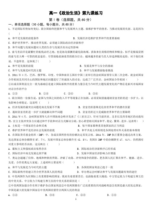 高一政治生活第九课练习