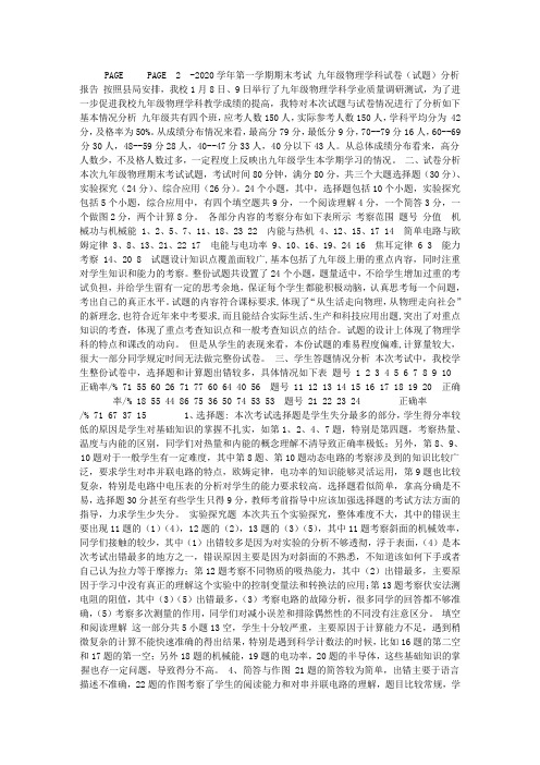 九年级上物理学科试卷分析