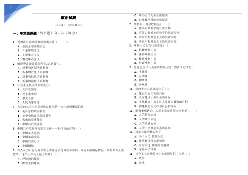 政治试题及答案