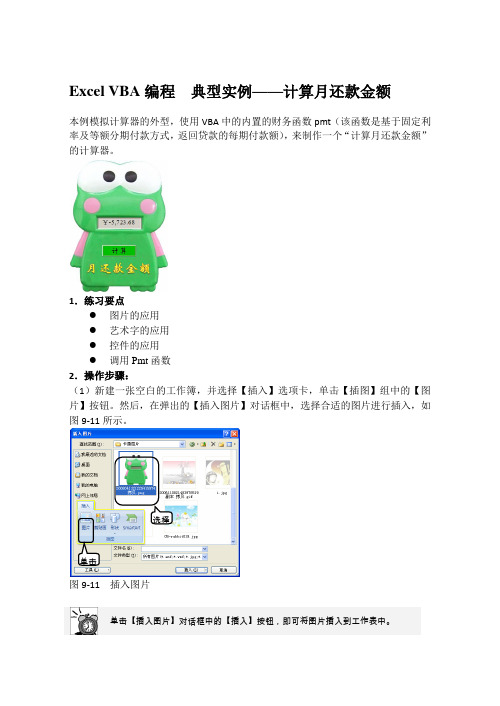 Excel VBA编程  典型实例——计算月还款金额