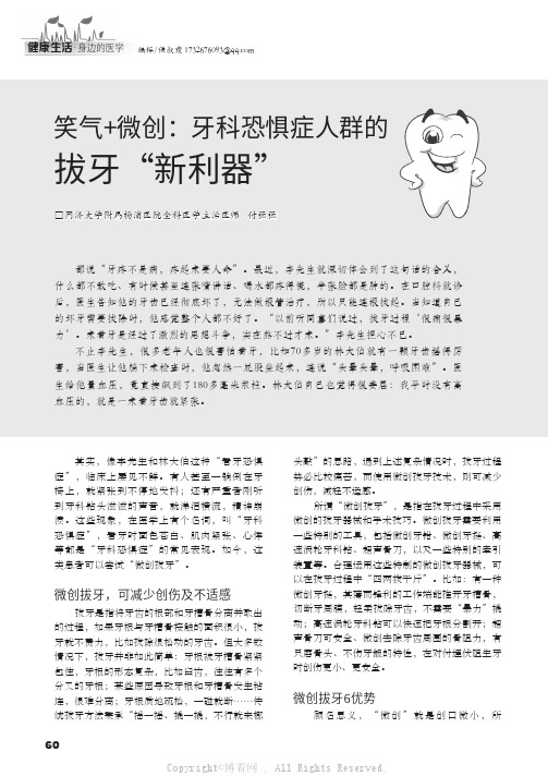 笑气+微创：牙科恐惧症人群的拔牙“新利器”