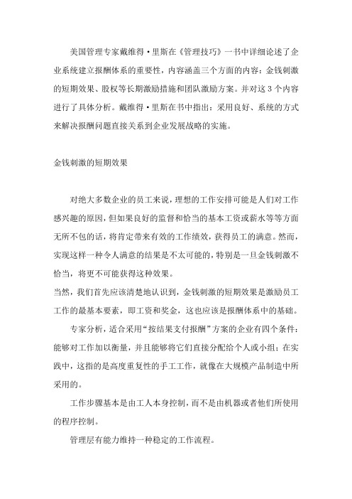 金钱激励、长期激励与团队激励