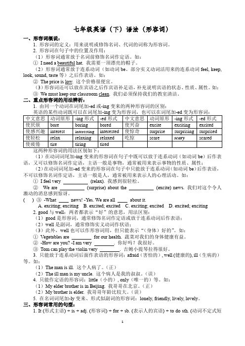 七年级英语(下)语法(形容词)