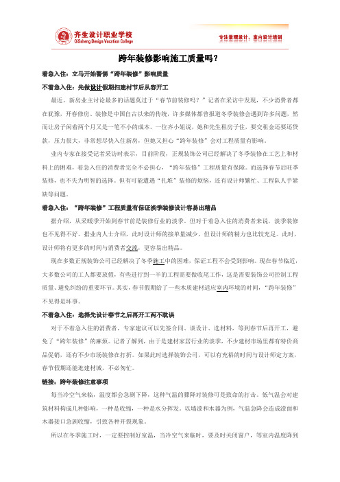 跨年装修施工质量表述