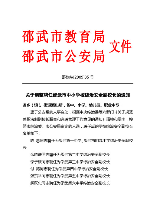 邵武市教育局