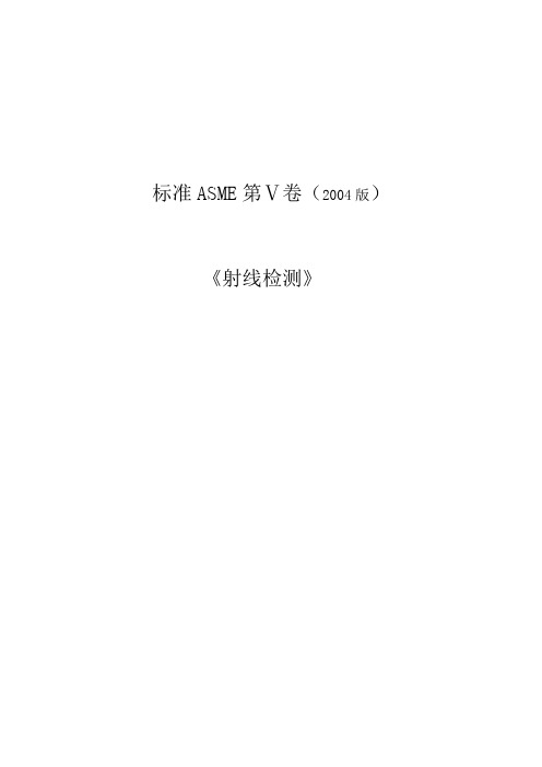 ASME射线检测