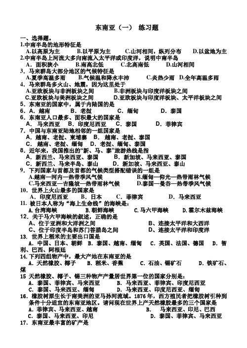 东南亚、印度测试题