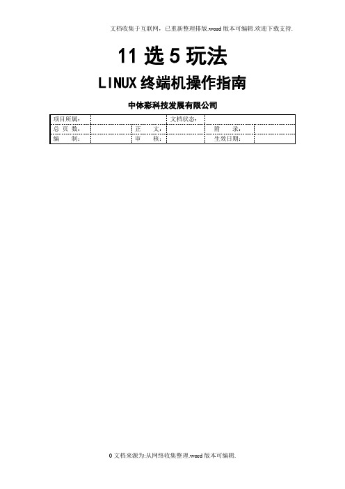 体彩终端操作指南