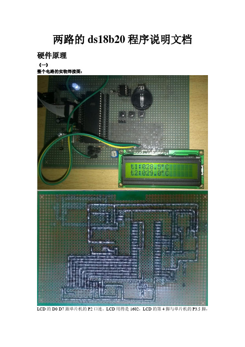 ds18b20文档