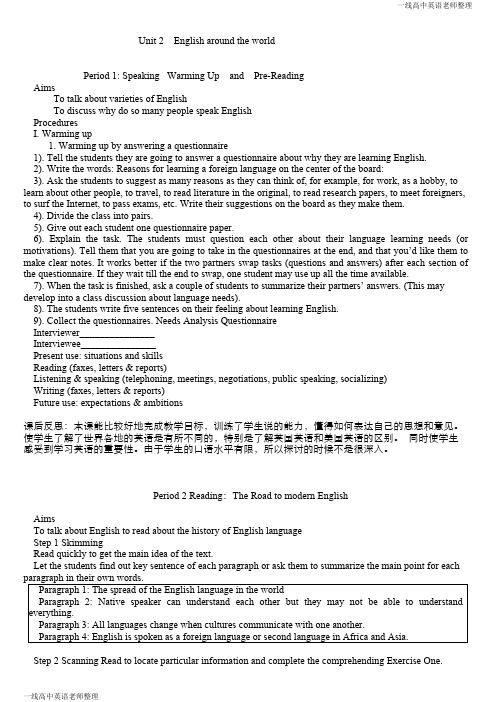 (最新)人教高中英语必修1第二单元教案