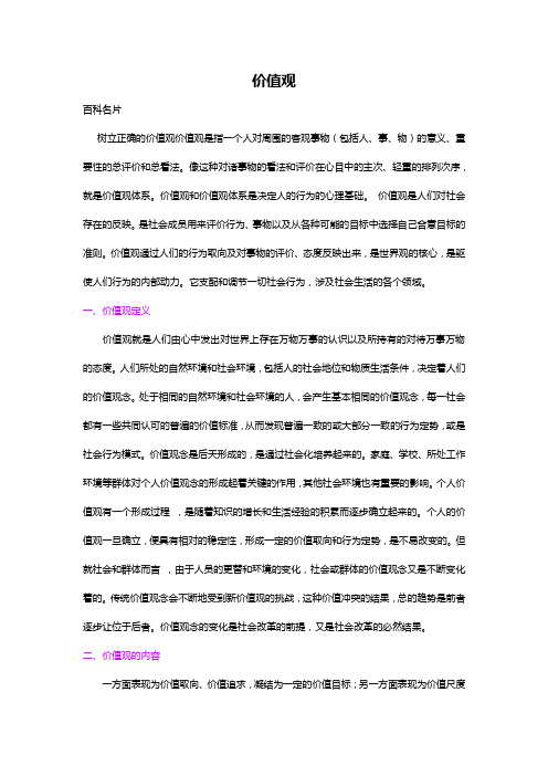 价值观